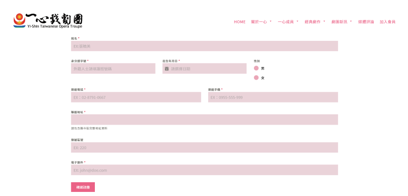 「一心戲劇團外文網頁建置計畫」中文網站截圖：會員系統